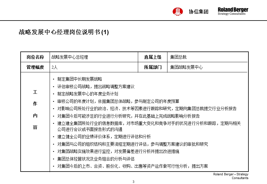 核心业务流程和激励体系咨询报告.ppt_第3页