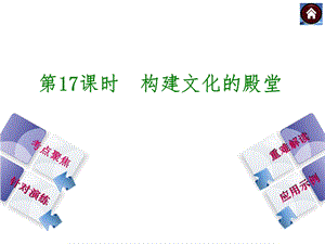 构建文化的殿堂.ppt