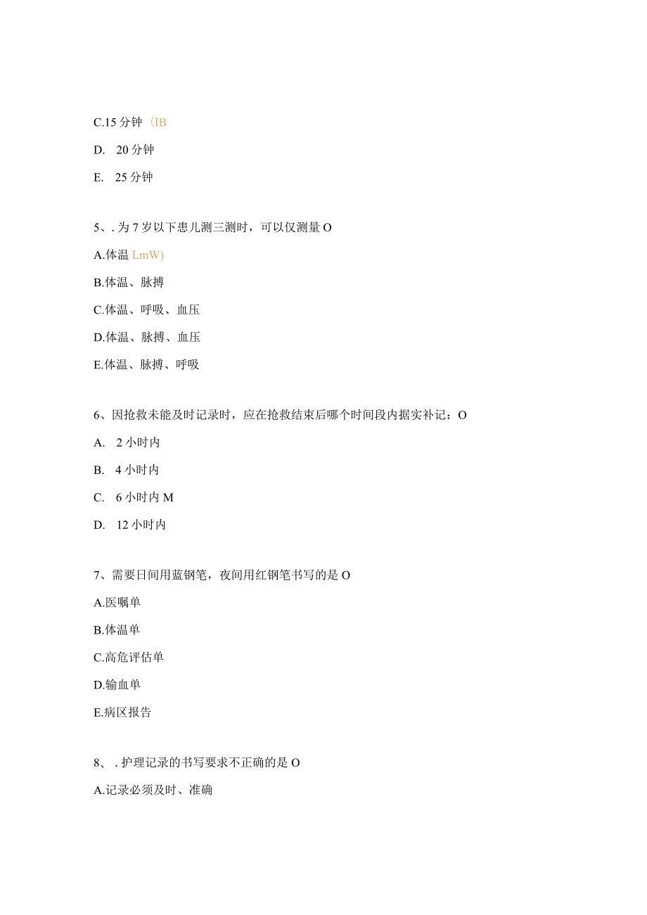 儿科护理分层培训考试试题.docx_第2页