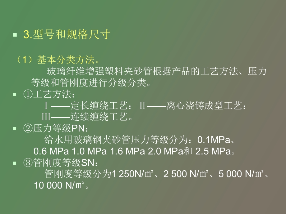 玻璃钢夹砂管.ppt_第3页