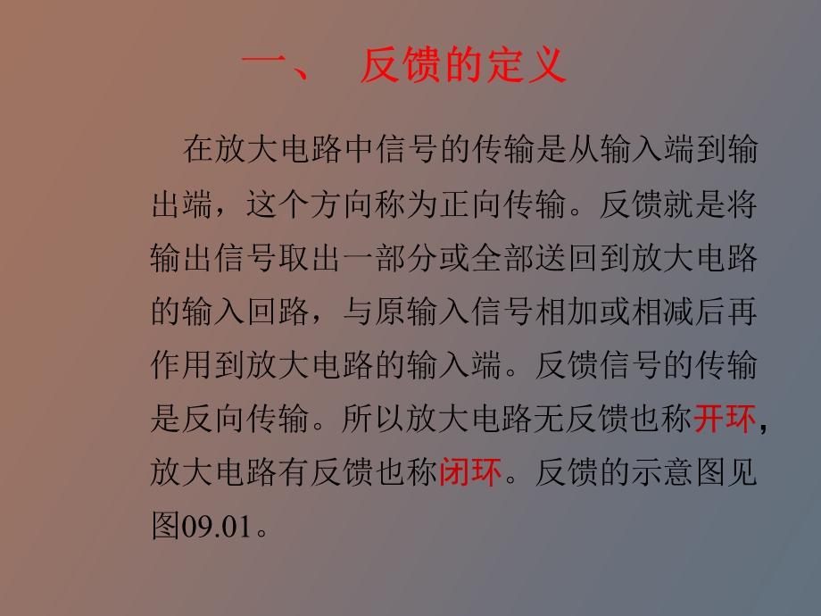 负反馈放大器.ppt_第3页