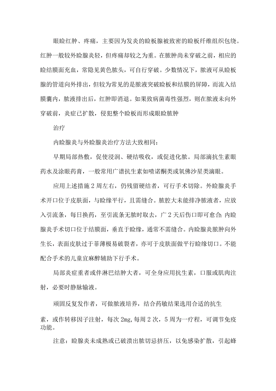 眼科常见病诊疗手册.docx_第2页