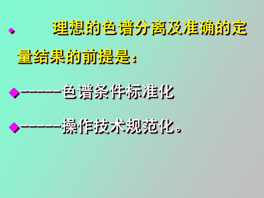 薄层注意事项.ppt_第2页