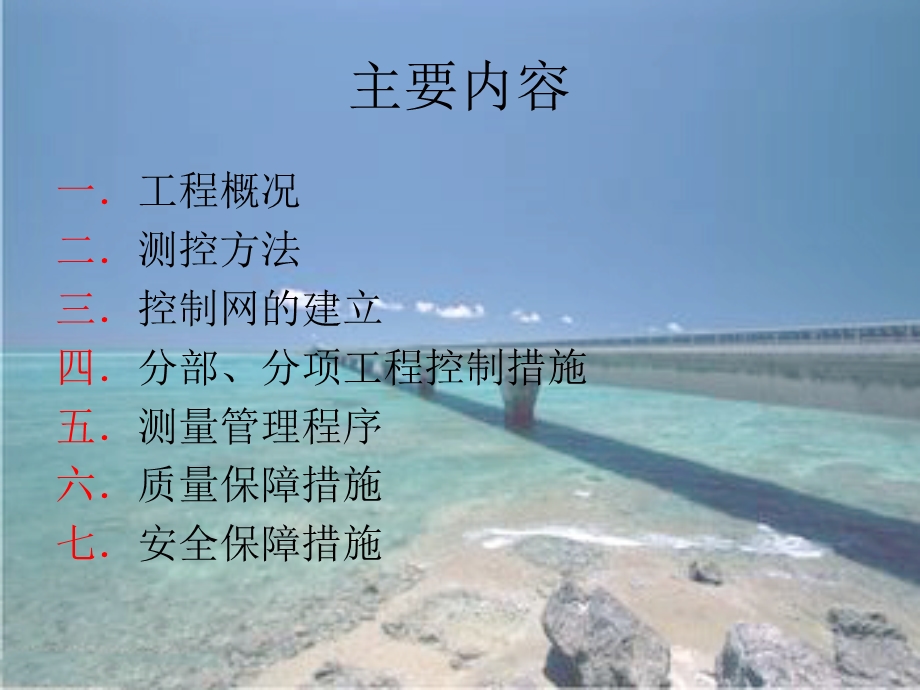 海上大桥测量方案.ppt_第2页