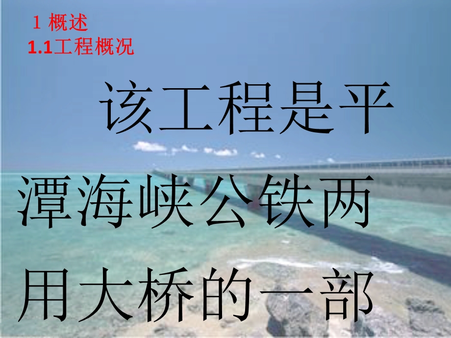 海上大桥测量方案.ppt_第3页