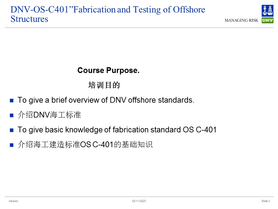 海工建造规范培训DNV建造标准C401中.ppt_第3页