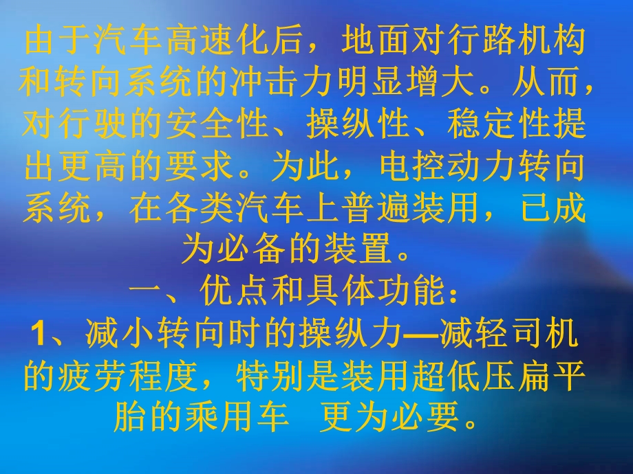 电控液压助力转向系统.ppt_第2页