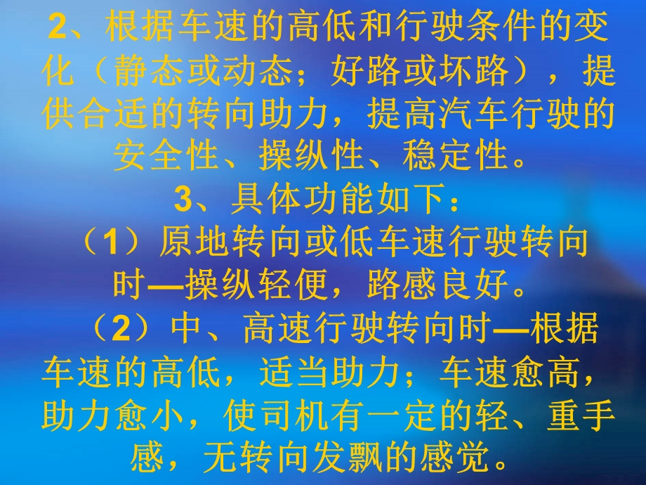 电控液压助力转向系统.ppt_第3页