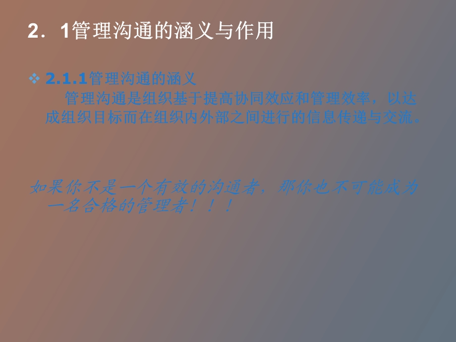 部分管理沟通.ppt_第3页