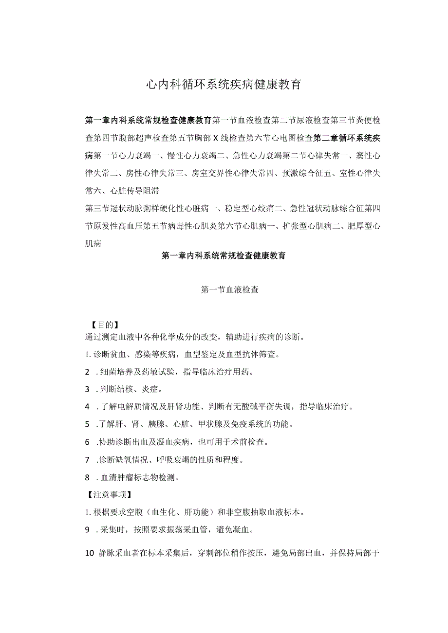 心内科循环系统疾病健康教育2023版.docx_第1页