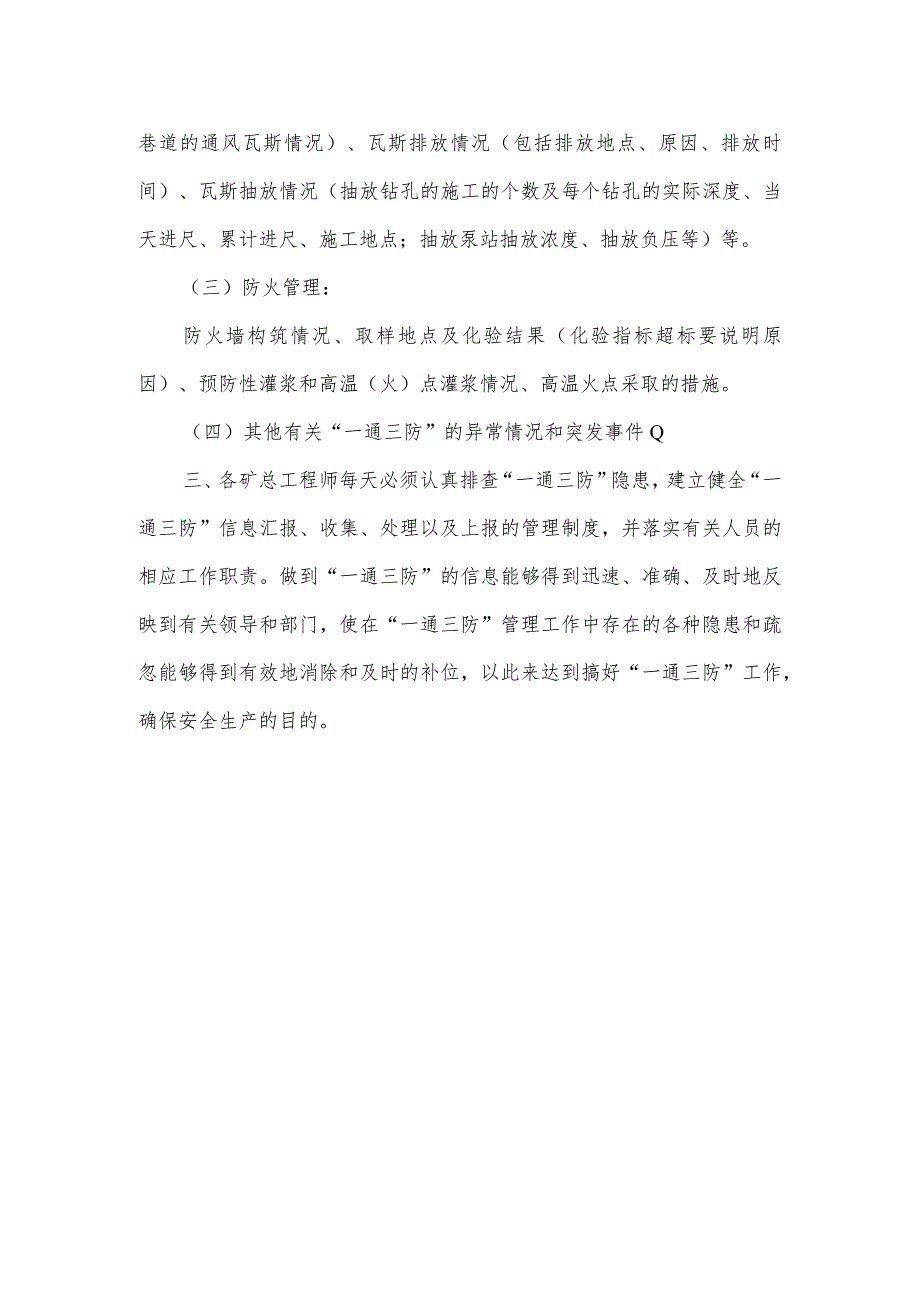 通风调度规定.docx_第2页