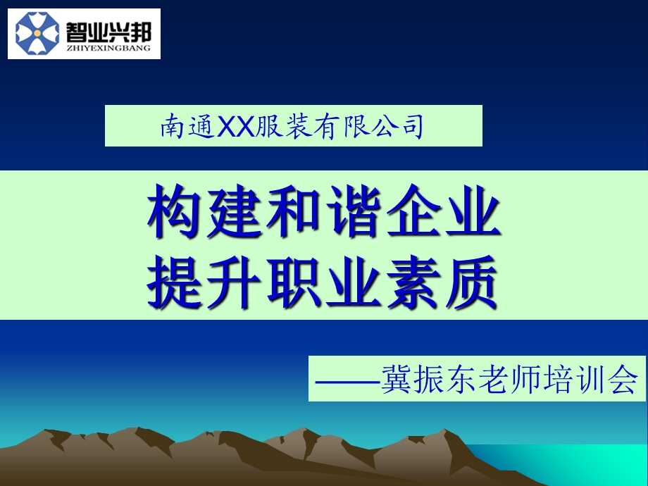 构建和谐企业提升员工素质-分享.ppt_第1页