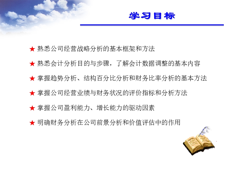 财务管理之财务报表分析.ppt_第2页