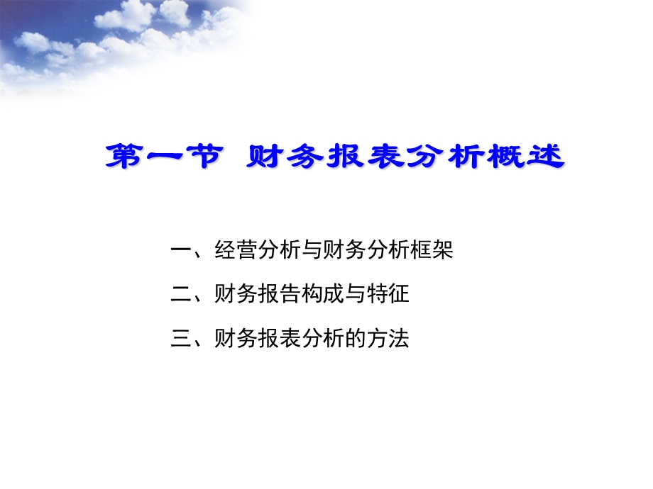 财务管理之财务报表分析.ppt_第3页