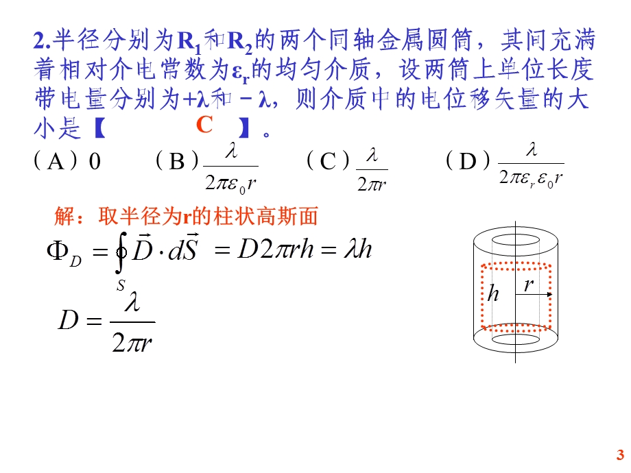 规范作业22导体电介质.ppt_第3页