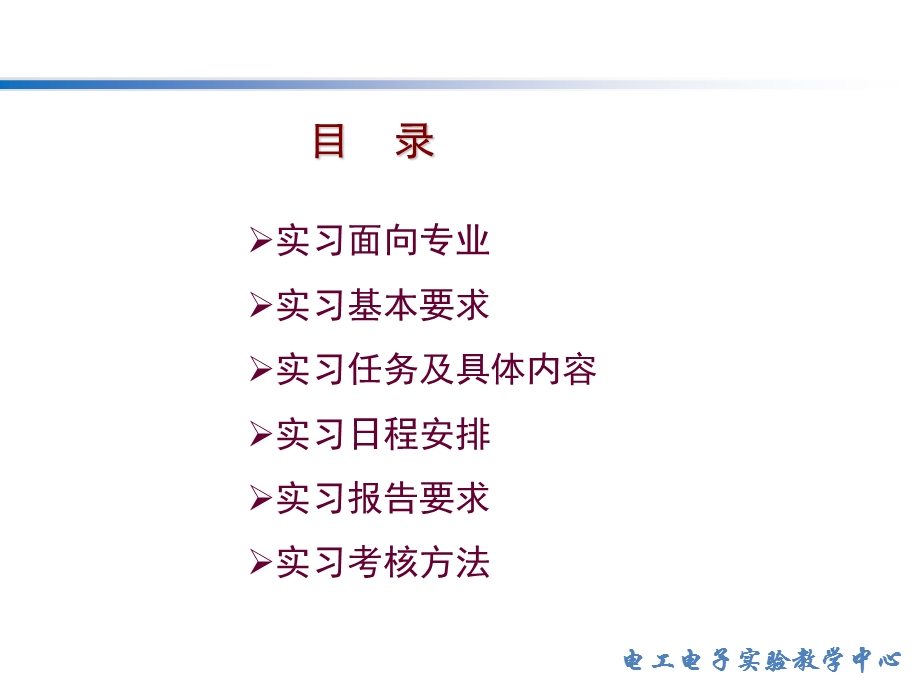 电工电子实习总体要求及讲解.ppt_第2页