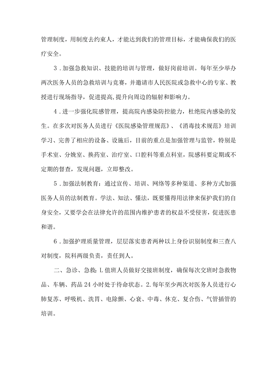 医疗质量管理计划.docx_第2页