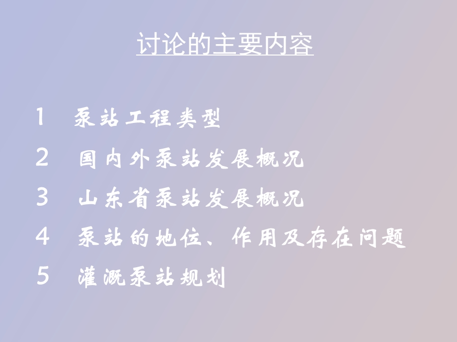 泵站建设规划.ppt_第2页