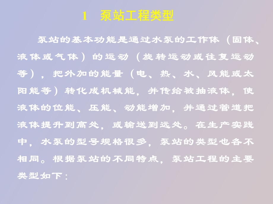 泵站建设规划.ppt_第3页