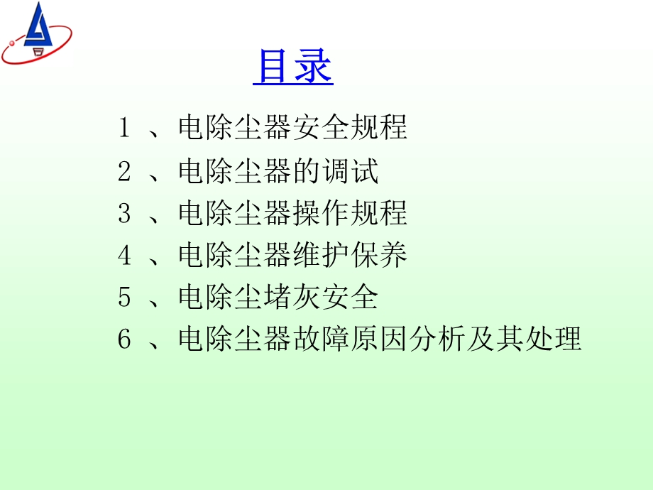 电除尘运行维护和检修.ppt_第2页