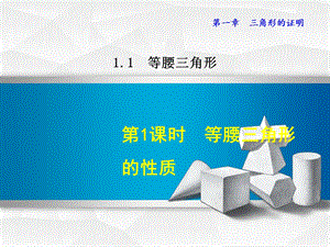 等腰三角形的性质资料.ppt