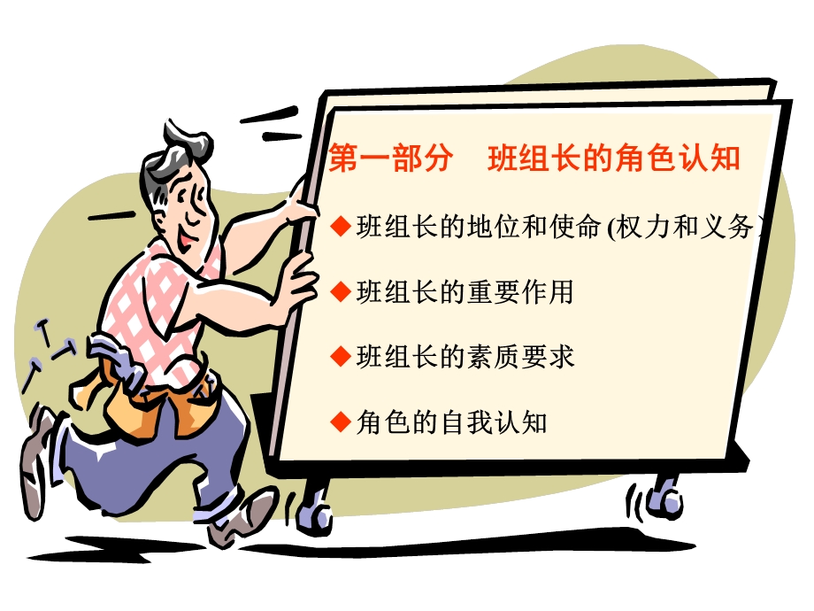 班组长自我认知培训课程.ppt_第1页