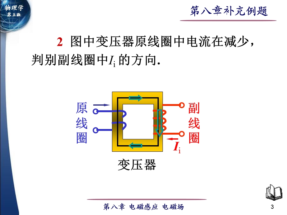 电磁感应补充例题.ppt_第3页