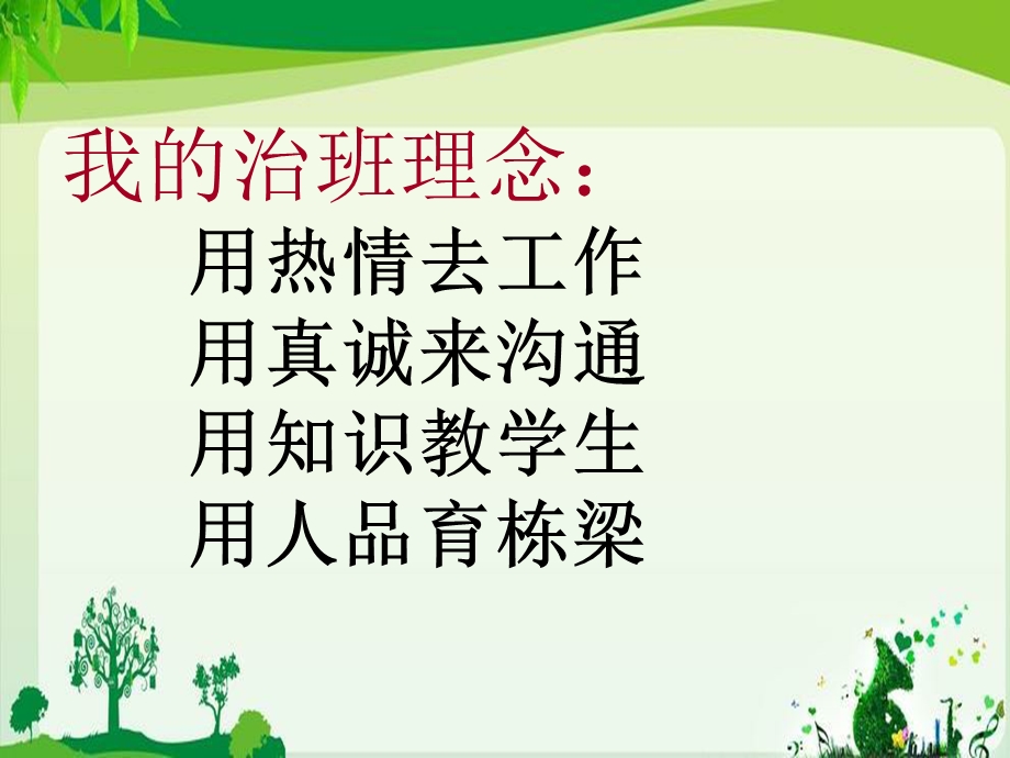 班主任治班理念.ppt_第2页