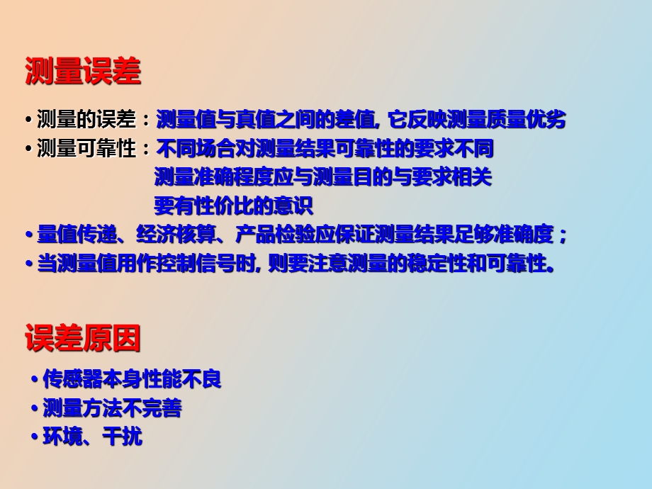 测量误差问题.ppt_第3页