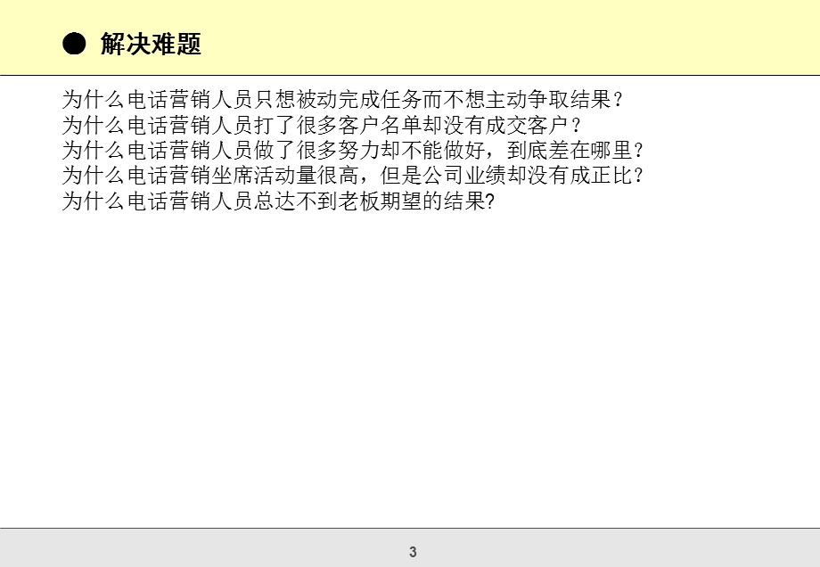 电话销售精英实战训练营.ppt_第3页
