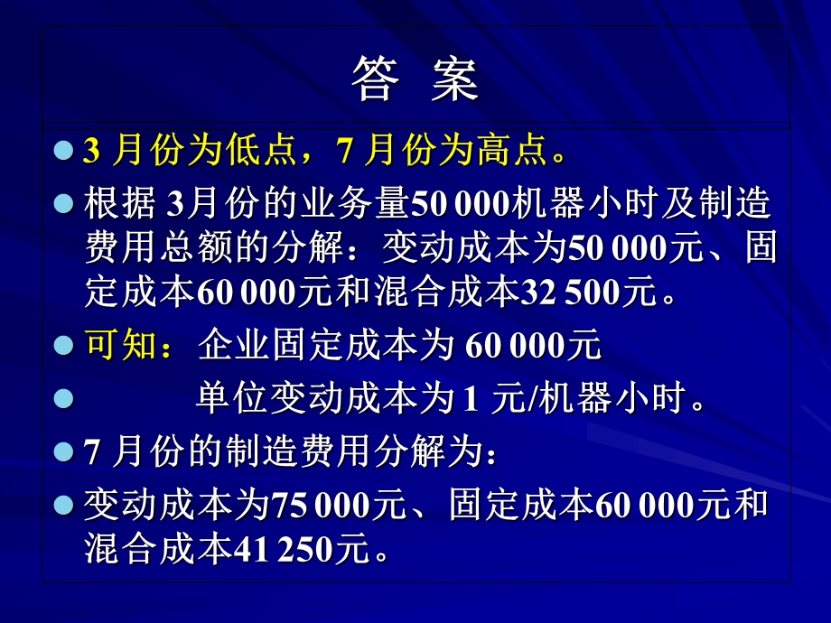 管理会计习题答案.ppt_第3页