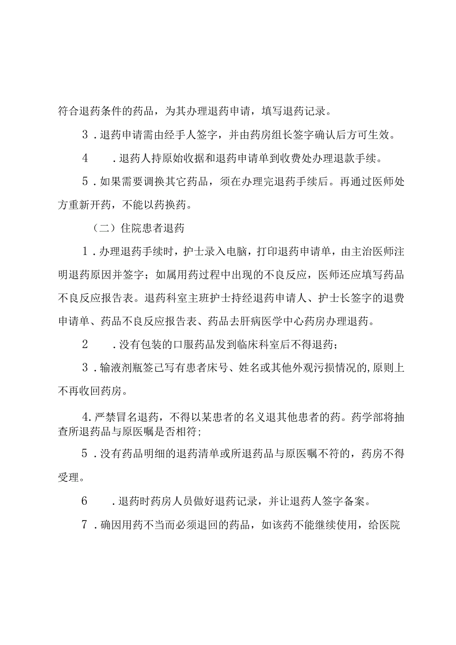 退药管理制度.docx_第3页