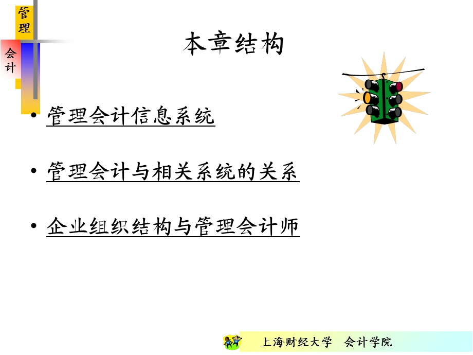 财务会计-财务→《管理会计》管理会计及其经营环境.ppt_第3页