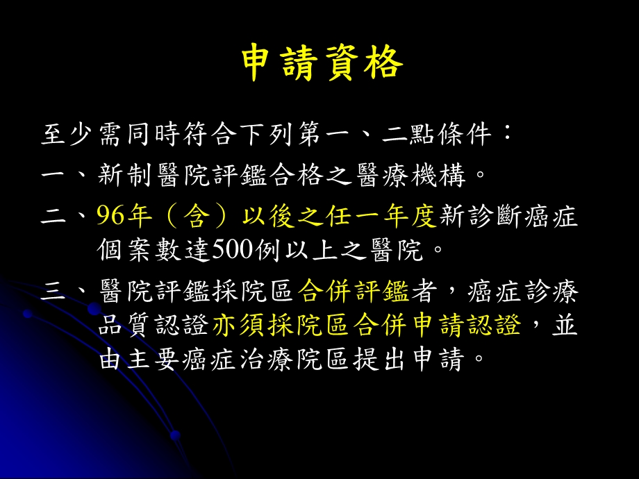 癌症诊疗品质认证基准.ppt_第3页