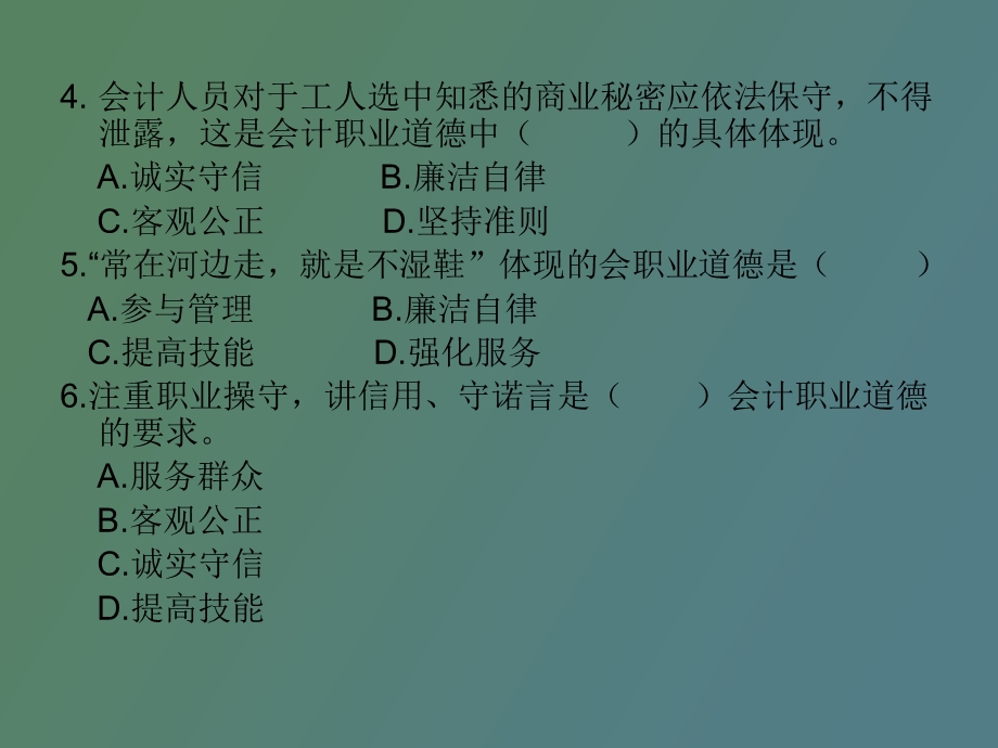 财经法规习题.ppt_第3页