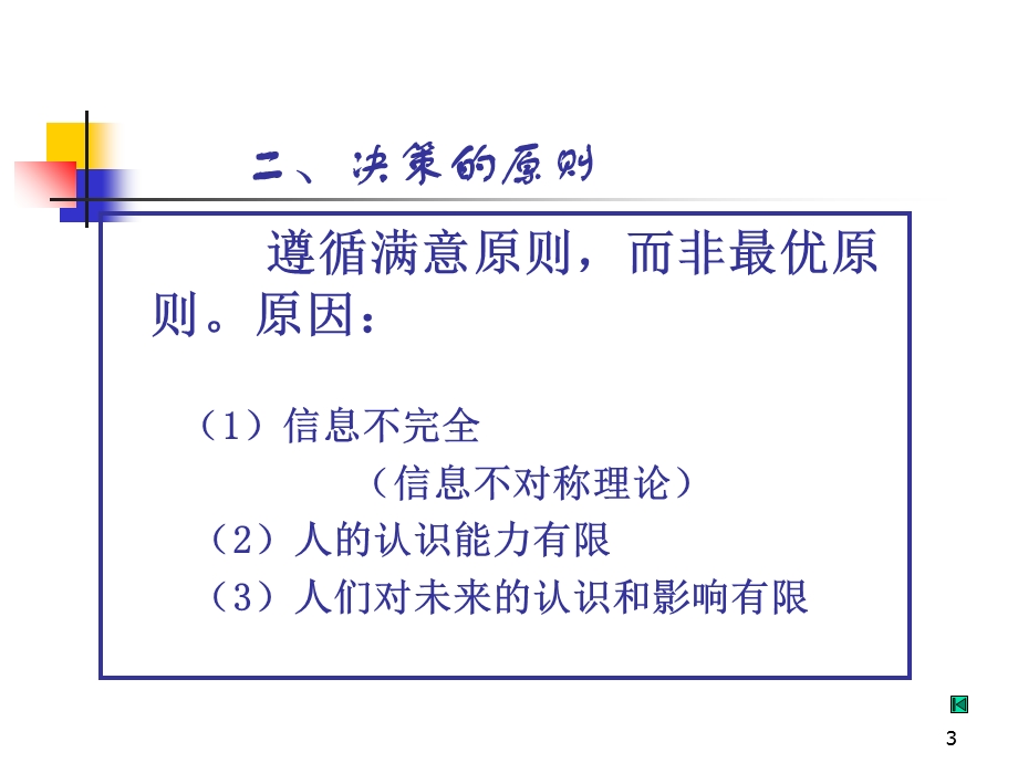 管理学第二篇决策.ppt_第3页