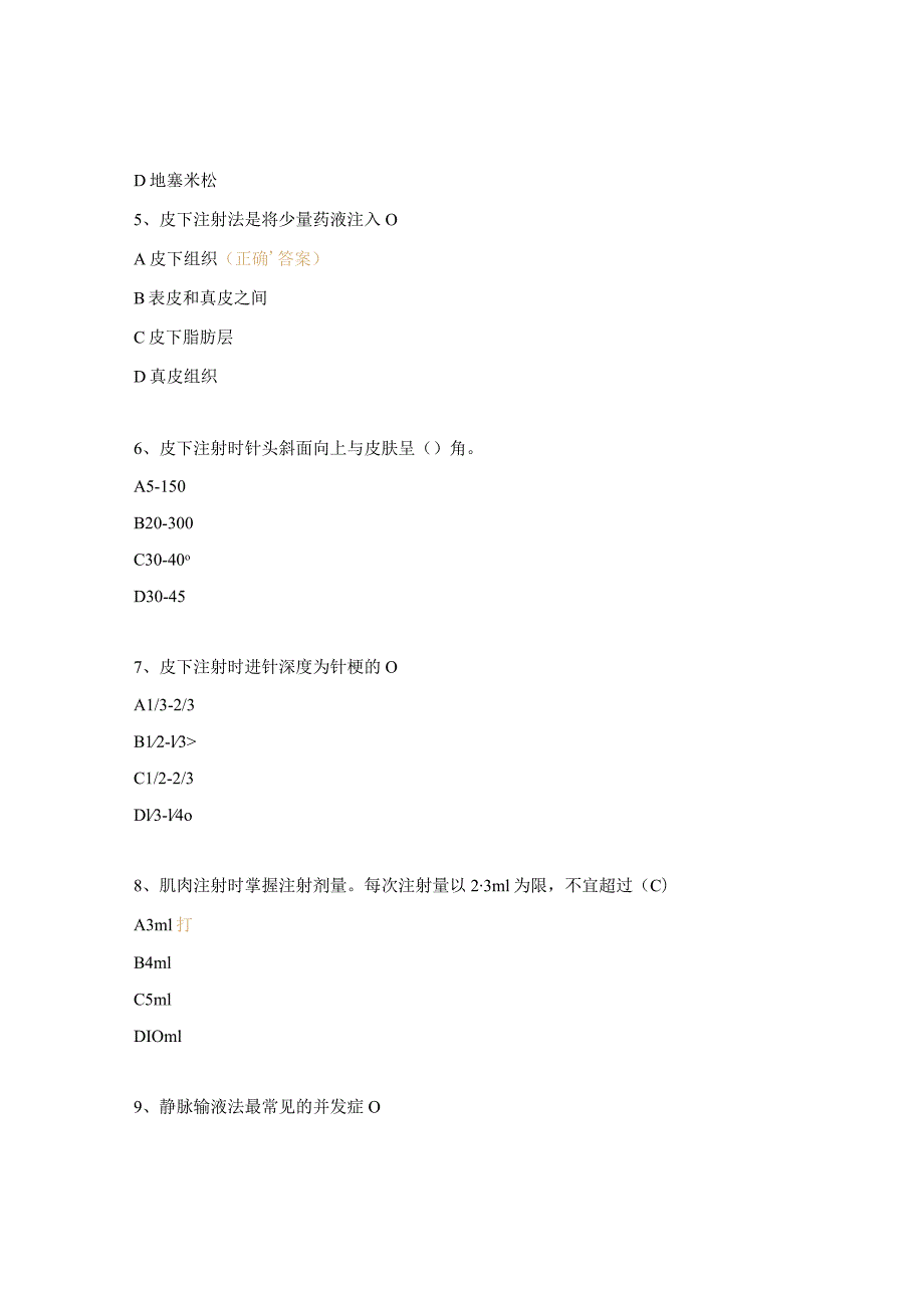 临床护理技术操作常见并发症的预防与处理理论试题.docx_第2页