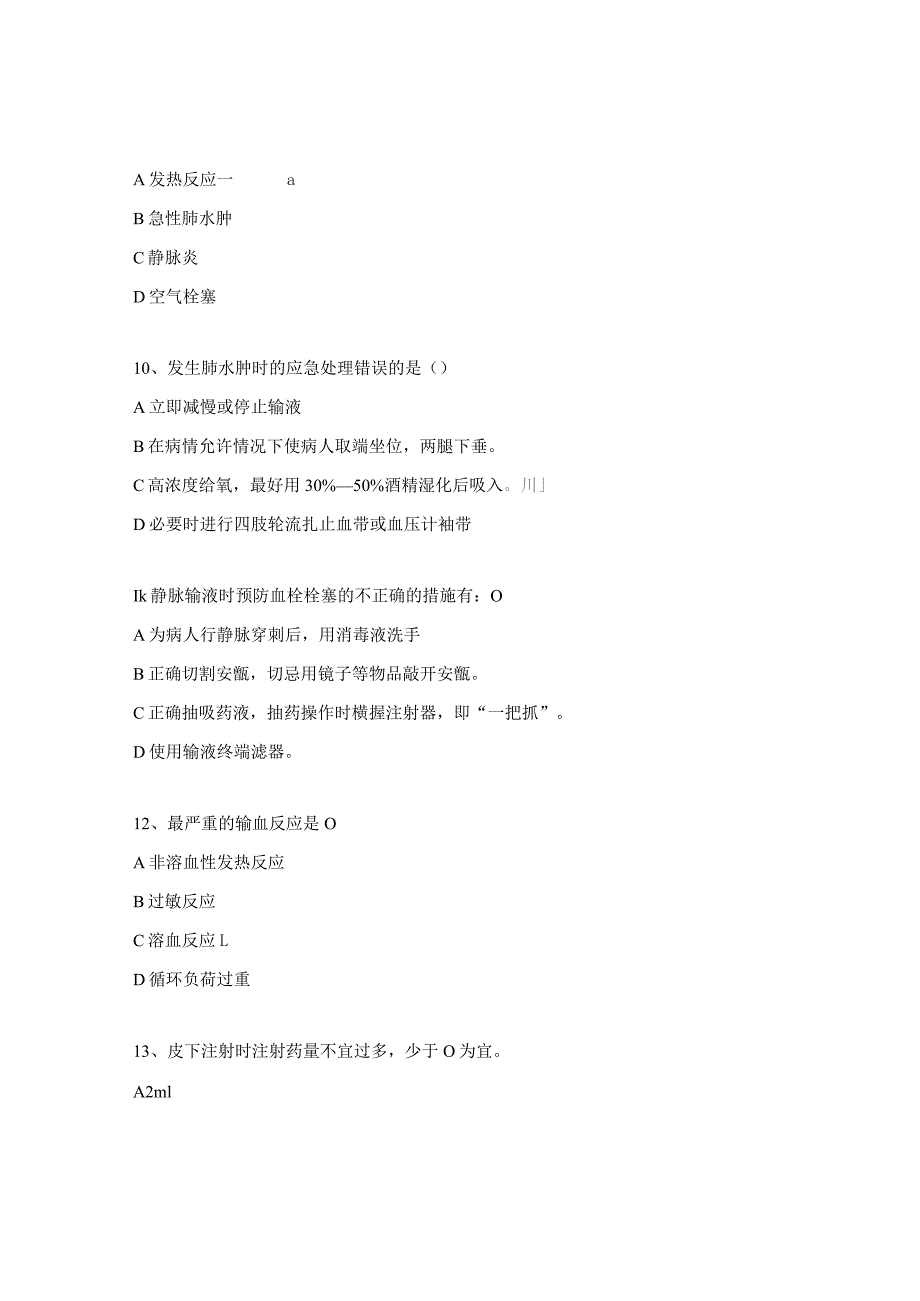 临床护理技术操作常见并发症的预防与处理理论试题.docx_第3页