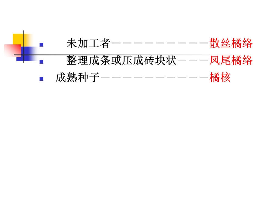 果实及种子类中药4-芸香科中药.ppt_第2页