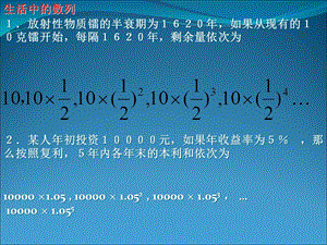 等比数列的概念通项公式.ppt