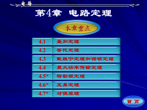 电路第五版邱关源电路定理.ppt