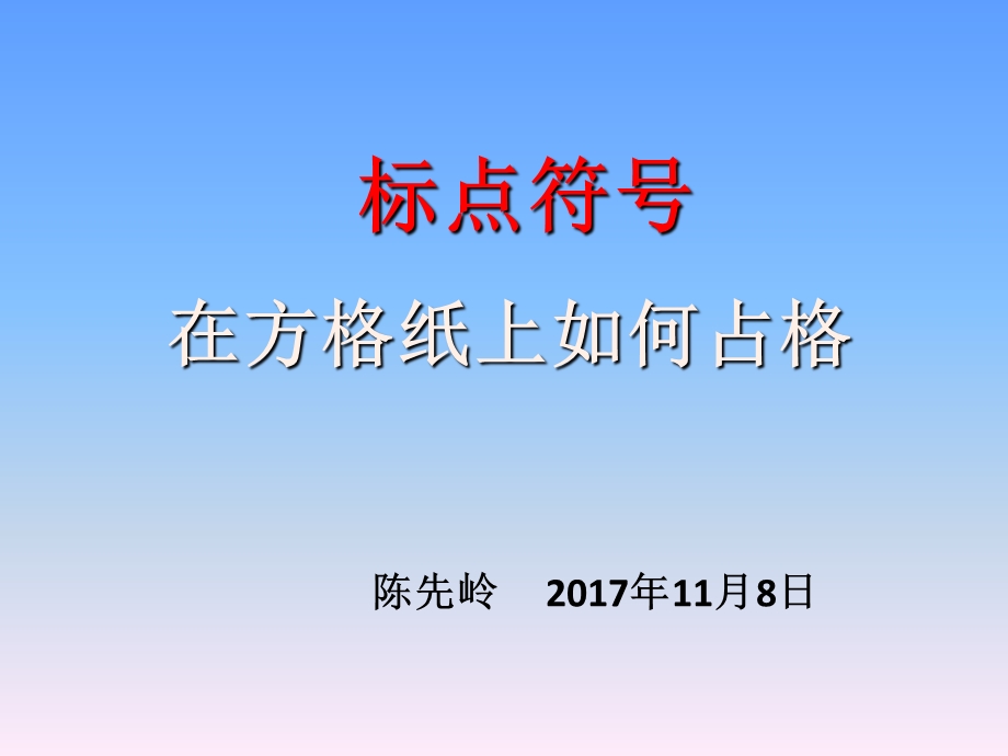 标点符号的正确占格-标点符号占格图解.ppt_第1页