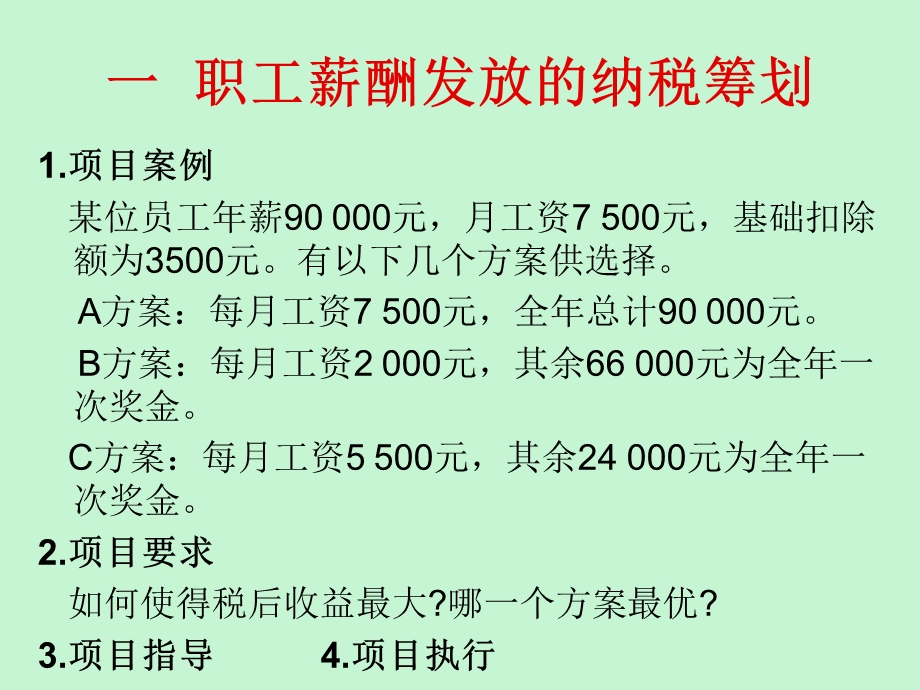 部分企业分配.ppt_第2页