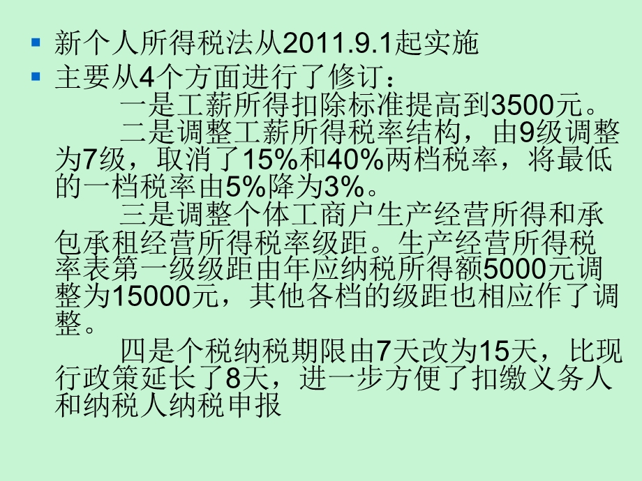 部分企业分配.ppt_第3页