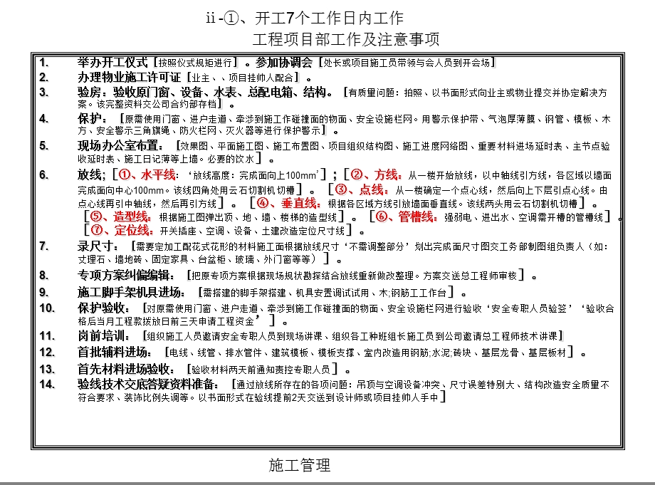 豪宅装饰施工阶段治理任务.ppt_第2页