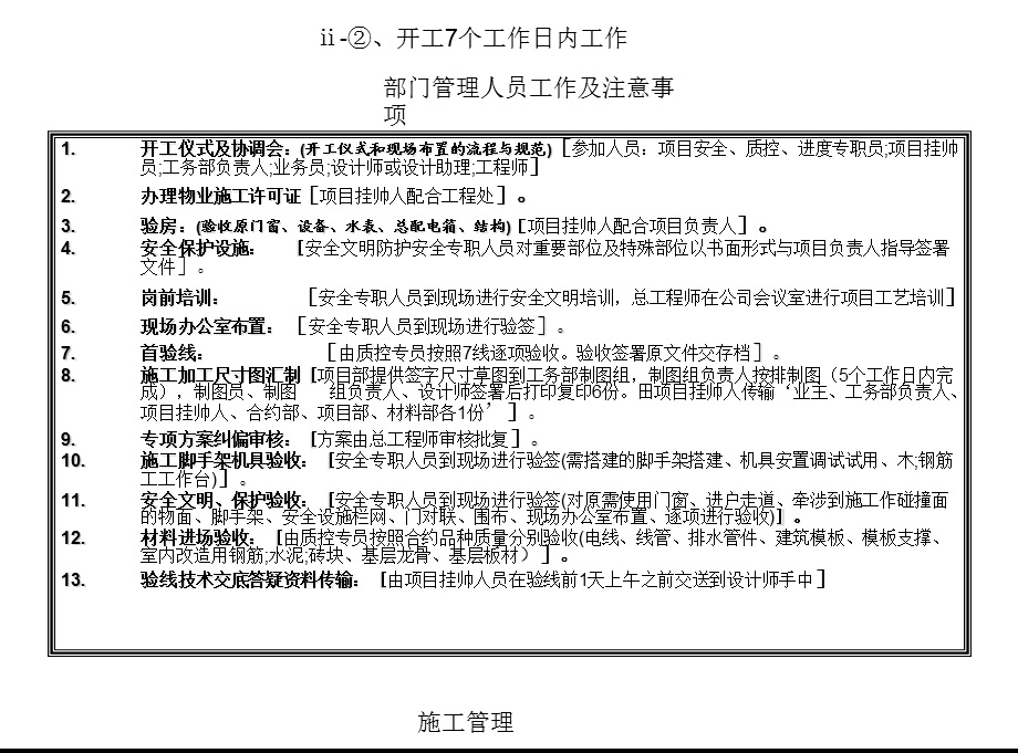 豪宅装饰施工阶段治理任务.ppt_第3页