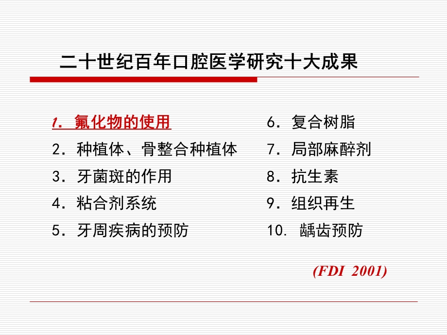 氟化物与牙健康.ppt_第3页