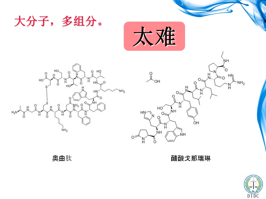 蛋白质、多肽类药物质量控制.ppt_第3页