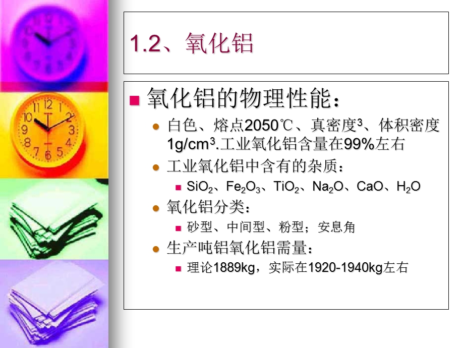 电解工艺及日常操作.ppt_第3页