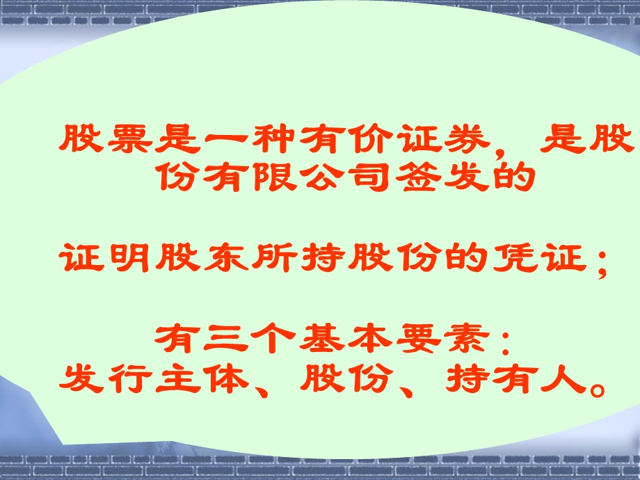 股票、债券与基金.ppt_第3页